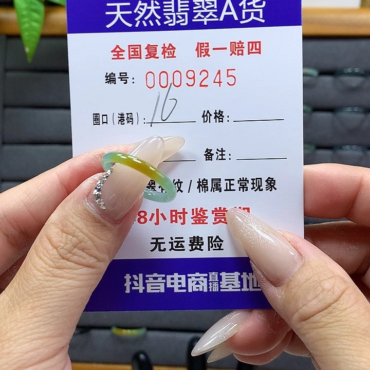 翡翠戒圈未镶嵌     9245