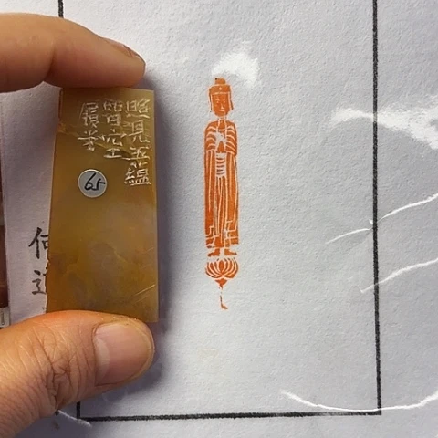 青田石印石篆刻作品