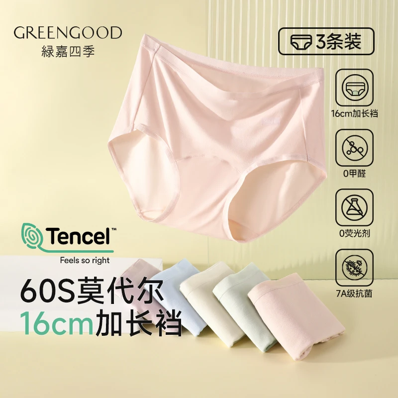 【100棉加长裆高弹内裤】绿嘉女士加长裆内裤莫代尔柔软