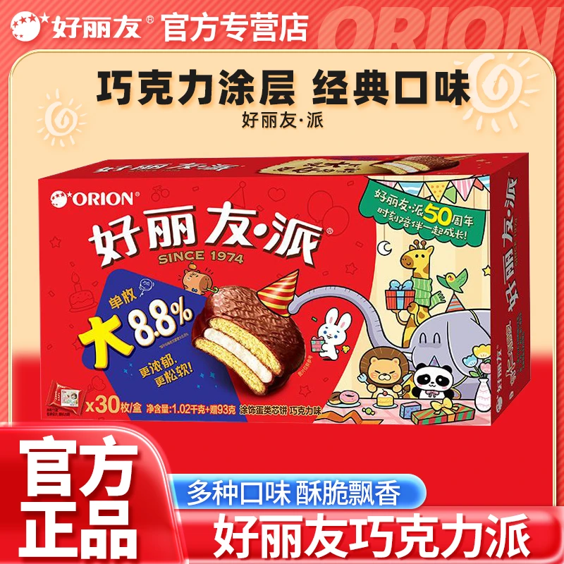 11月到期好丽友巧克力派30枚糕点办公下午茶夹心儿童老人休闲零食