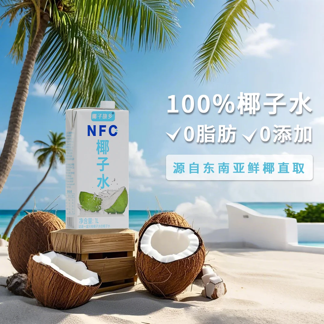 椰子故乡100%椰子水【包邮】泰国香水椰天然NFC新鲜电解质海南椰汁
