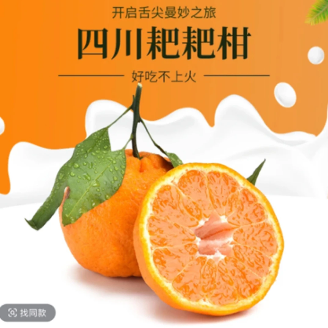 清甜四川春见爆汁粑粑柑1500g