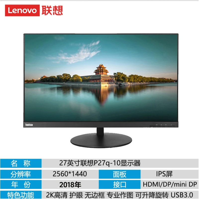 9新 Lenovo/联想 P27q-10 【猫哥专场】27寸2K商务办公显示器可升降