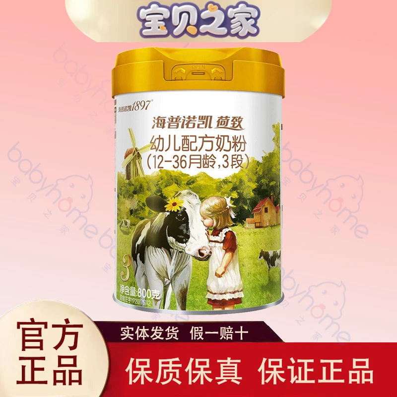 【荷.致800克】婴幼儿配方罐装奶粉