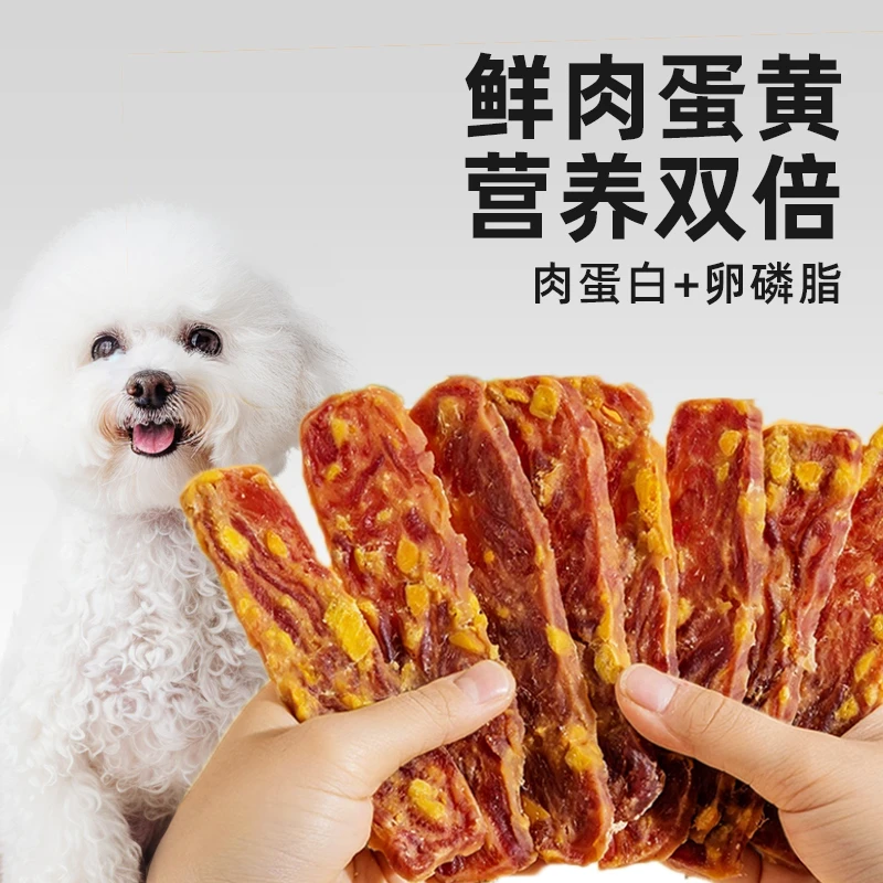 宠物狗狗磨牙零食鲜蛋黄鸭肉干风干条吃鸭肉烘焙狗狗鸭肉干