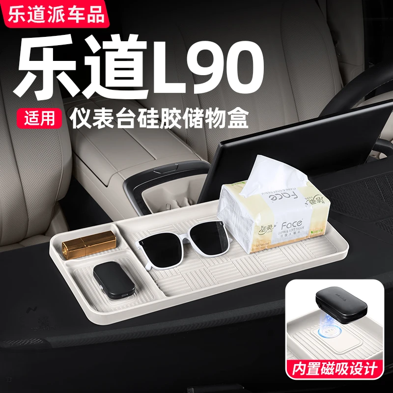 乐道L90仪表台硅胶储物垫眼镜收纳盒中控置物盒汽车内饰用品配件