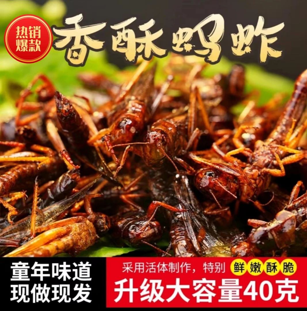 【达人专属】香脆油炸蚱蜢蝗虫度假零食五香美味香辣品质特色零食