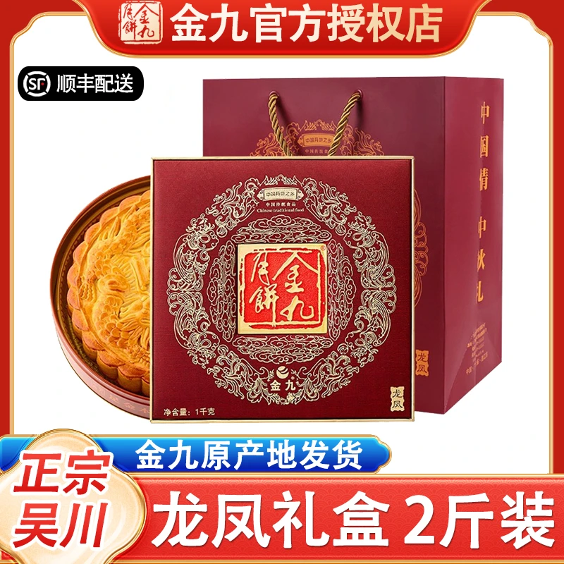【龙凤礼盒2斤装】金九月饼广式吴川五仁金腿蛋黄莲蓉双口味大饼