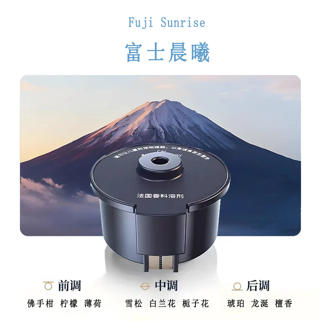 安途拉富士山车载香薰补充装车载香薰香薰