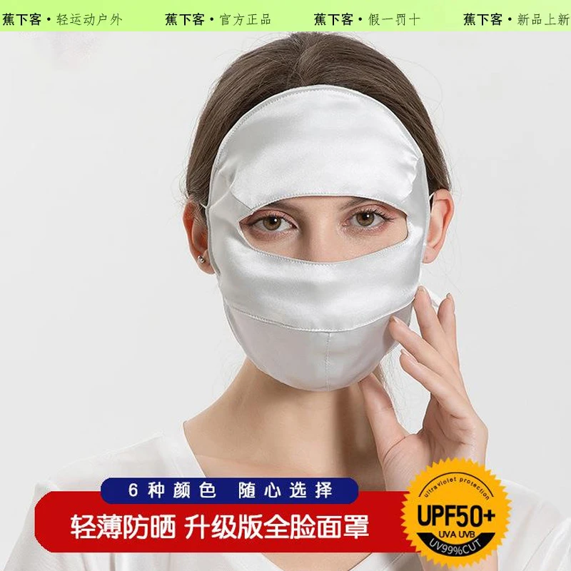 蕉下客夏季真丝防晒面罩女全脸遮阳桑蚕丝口罩透气骑行防紫外线