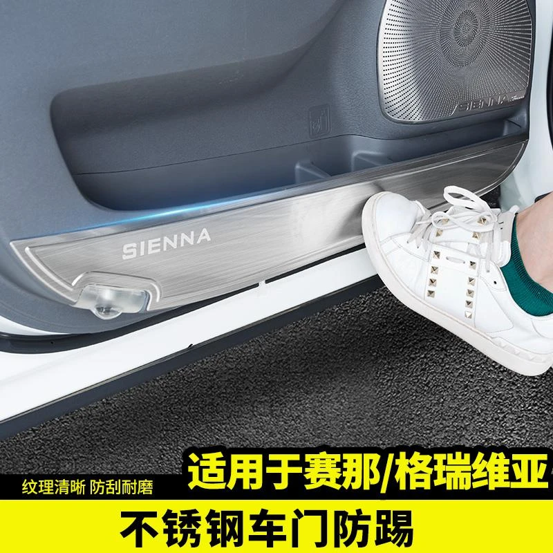 于于Toyota赛那汽车门防踢板保护垫塞纳格瑞维亚用品大全改装内饰