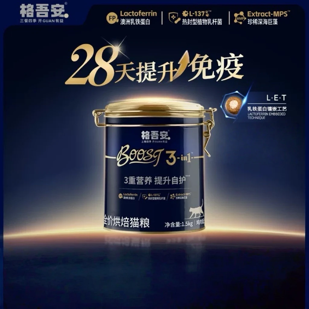 格吾安全新boost全价鲜肉烘焙猫粮乳铁蛋白成幼猫小圆盾1.5kg