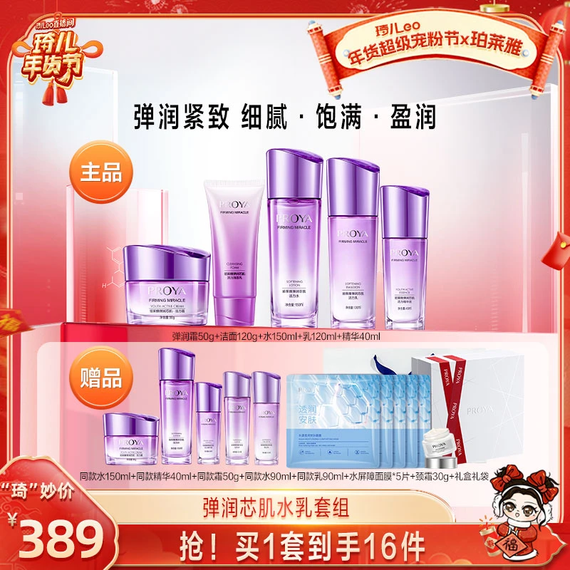【琦儿专属】珀莱雅弹润芯肌水乳霜精华洁面套装紧致抗皱淡纹护肤