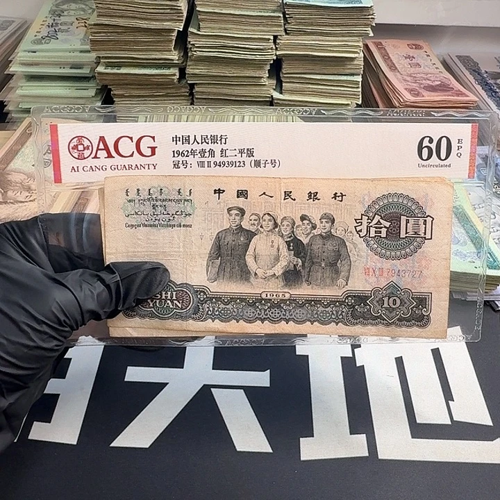 流通品大团结两张3727