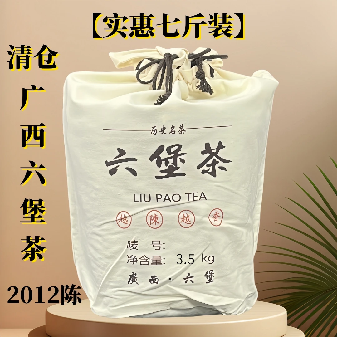 7斤六堡茶直批广西六堡茶正宗特级陈香2012年箩筐装梧州茶叶送礼