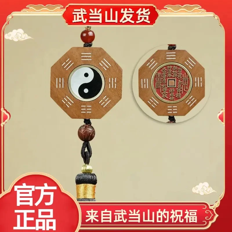 【武当山直发】枣木镶银可旋转太极八卦后视镜车挂饰品