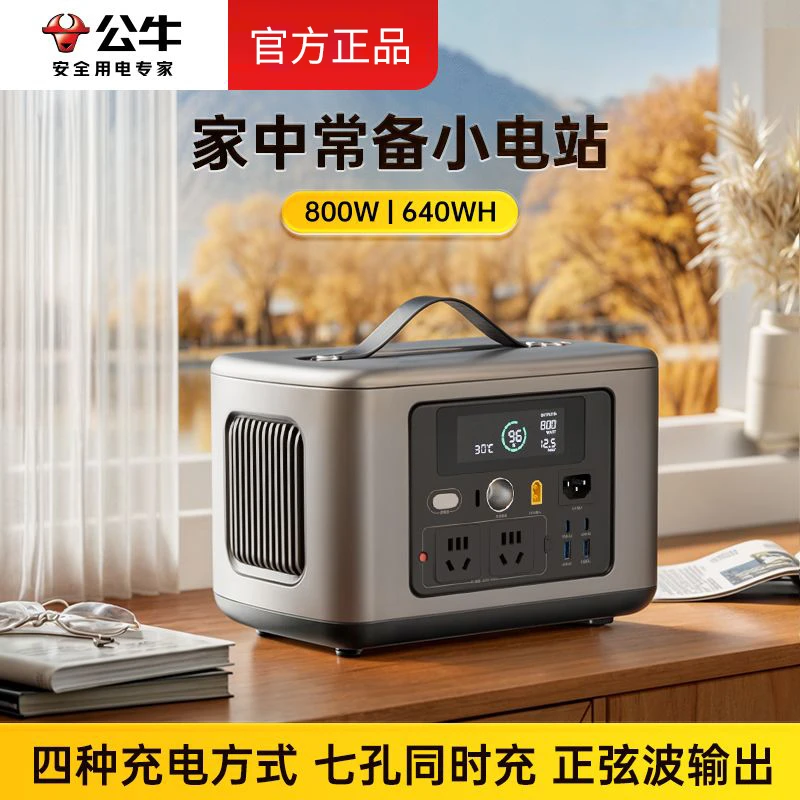 公牛800W快充220v大功率磷酸铁锂户外移动电源便携大容量停电应急