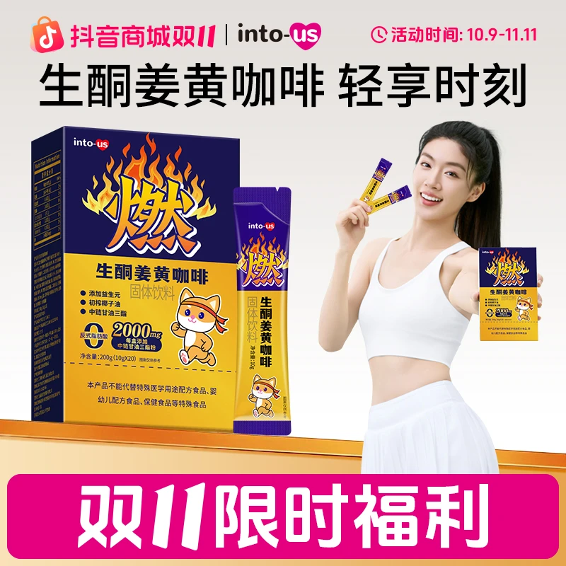 INTOUS燃燃咖素生酮姜黄黑咖啡固体饮料生酮纤体官方正品