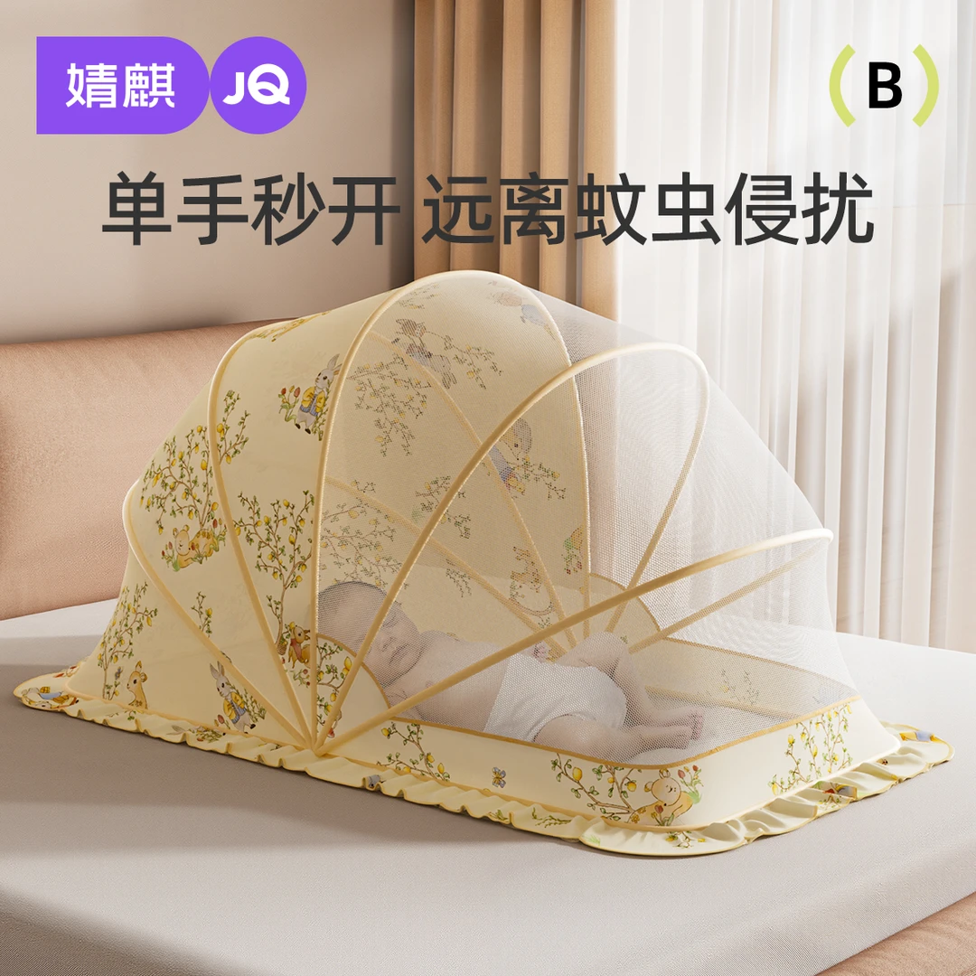 婧麒婴儿床蚊帐罩专用新生儿童宝宝全罩式通用可折叠遮光款防蚊罩