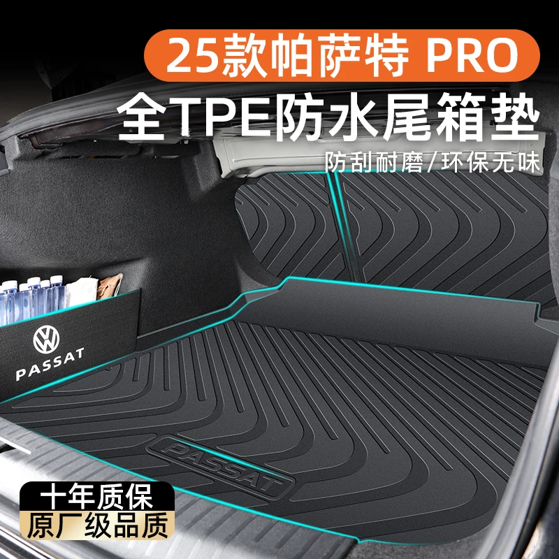 适用于25款大众帕萨特专用后备箱垫TPE尾箱内饰PRO用品2025大全B9