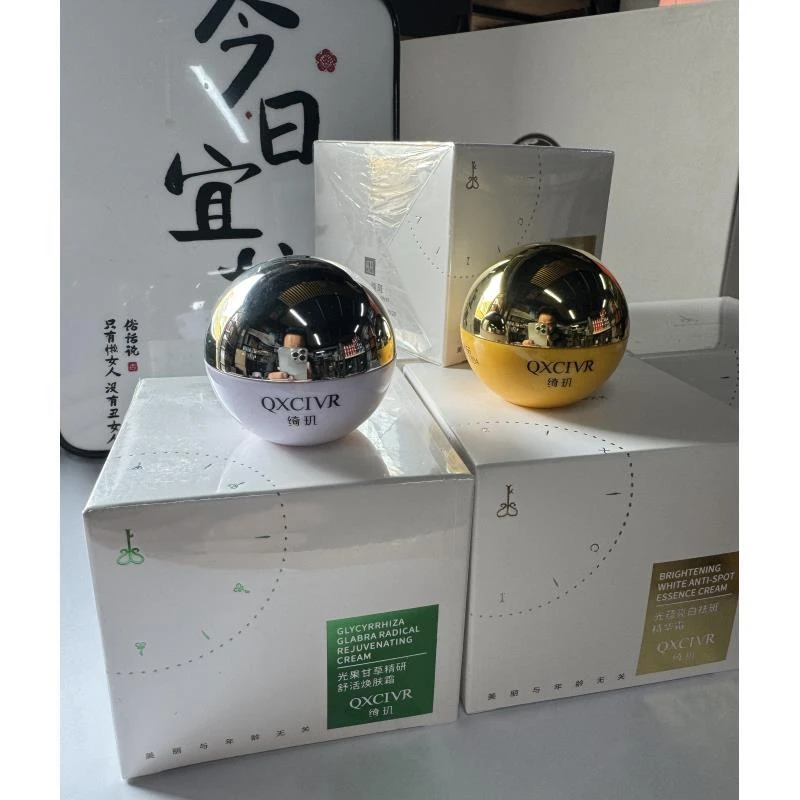 【官方正品】QXCIVR绮玑亮白祛斑精华霜10g焕肤霜10g