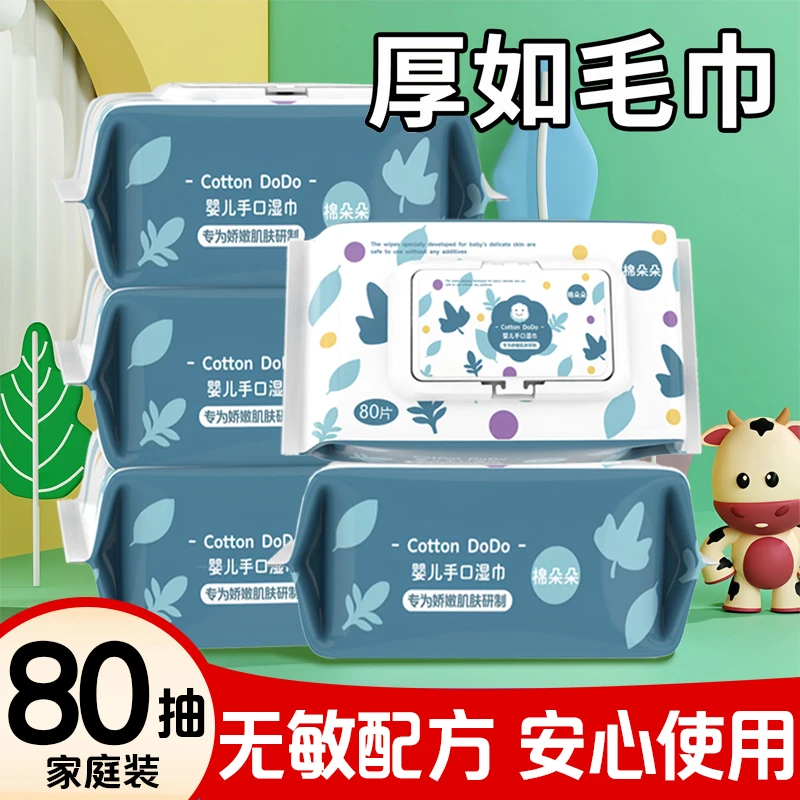【80抽珍珠纹大包】湿巾婴幼儿童新生手口屁专用湿纸巾宝宝手口湿巾