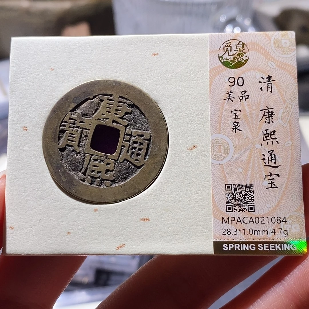铜觅泉评级古钱币一枚 小敏
