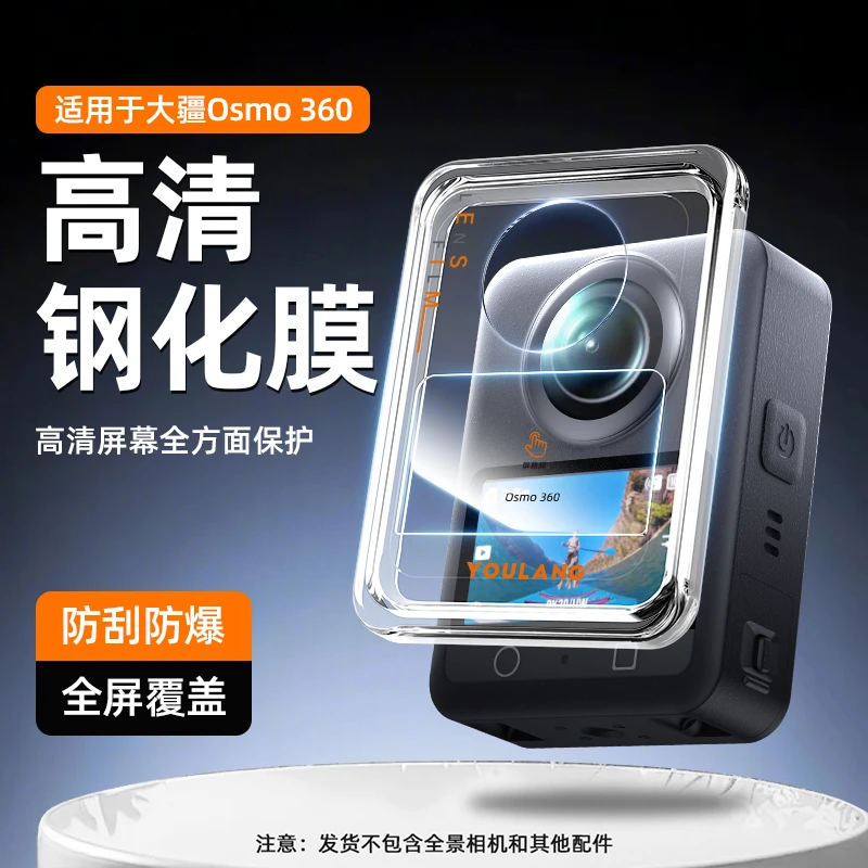 DFG适用大疆osmo360全景相机屏幕钢化膜DJI全覆盖高清防爆贴膜