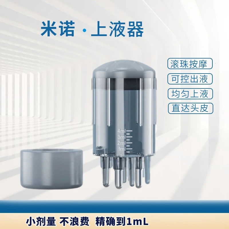 头皮上液器头皮按摩器米诺上液器4ml上液器