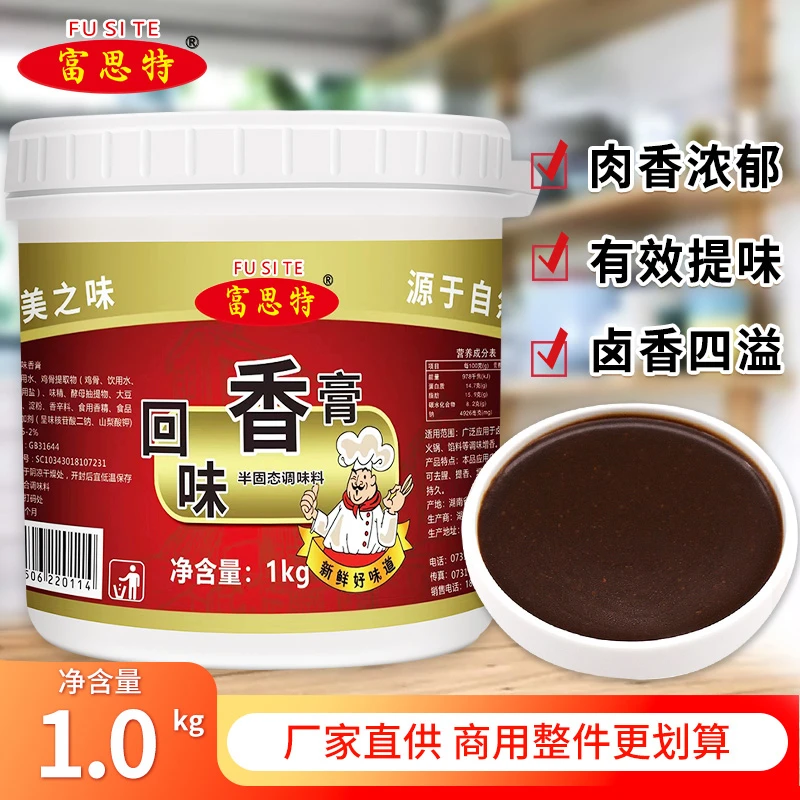 富思特回味香膏调味料1kg小吃炒菜专用回味膏商用卤水火锅增香膏