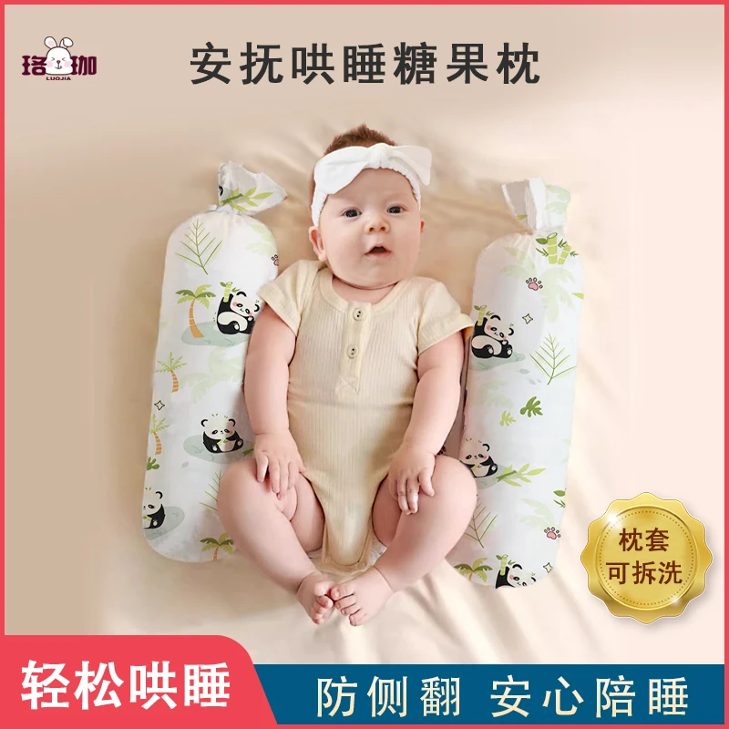 珞珈新生儿糖果枕婴儿安抚枕侧睡挡枕宝宝靠背垫睡觉抱防惊跳神器