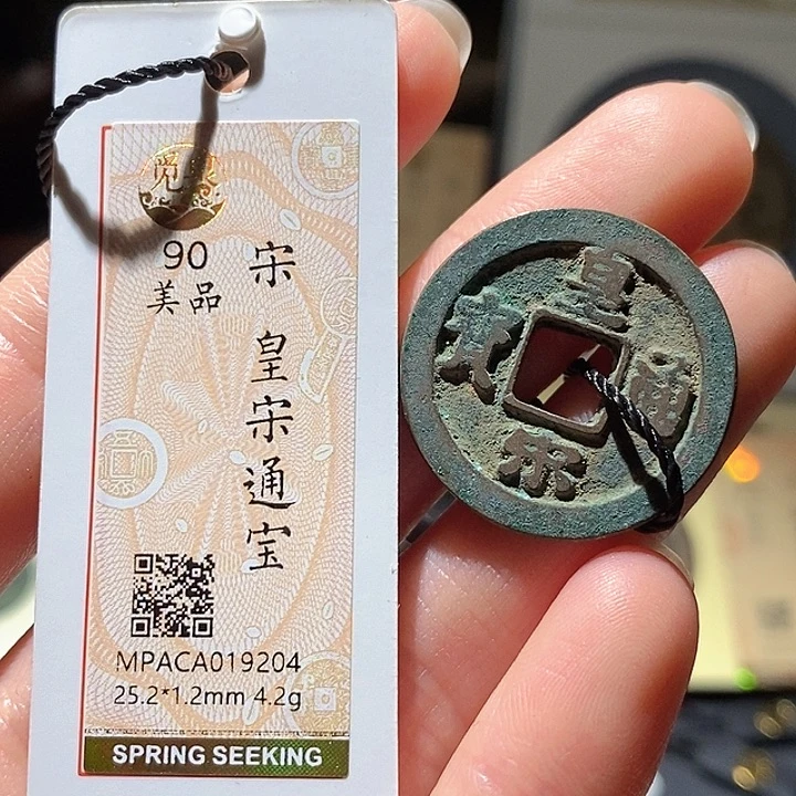 铜觅泉评级古钱币一枚 小敏
