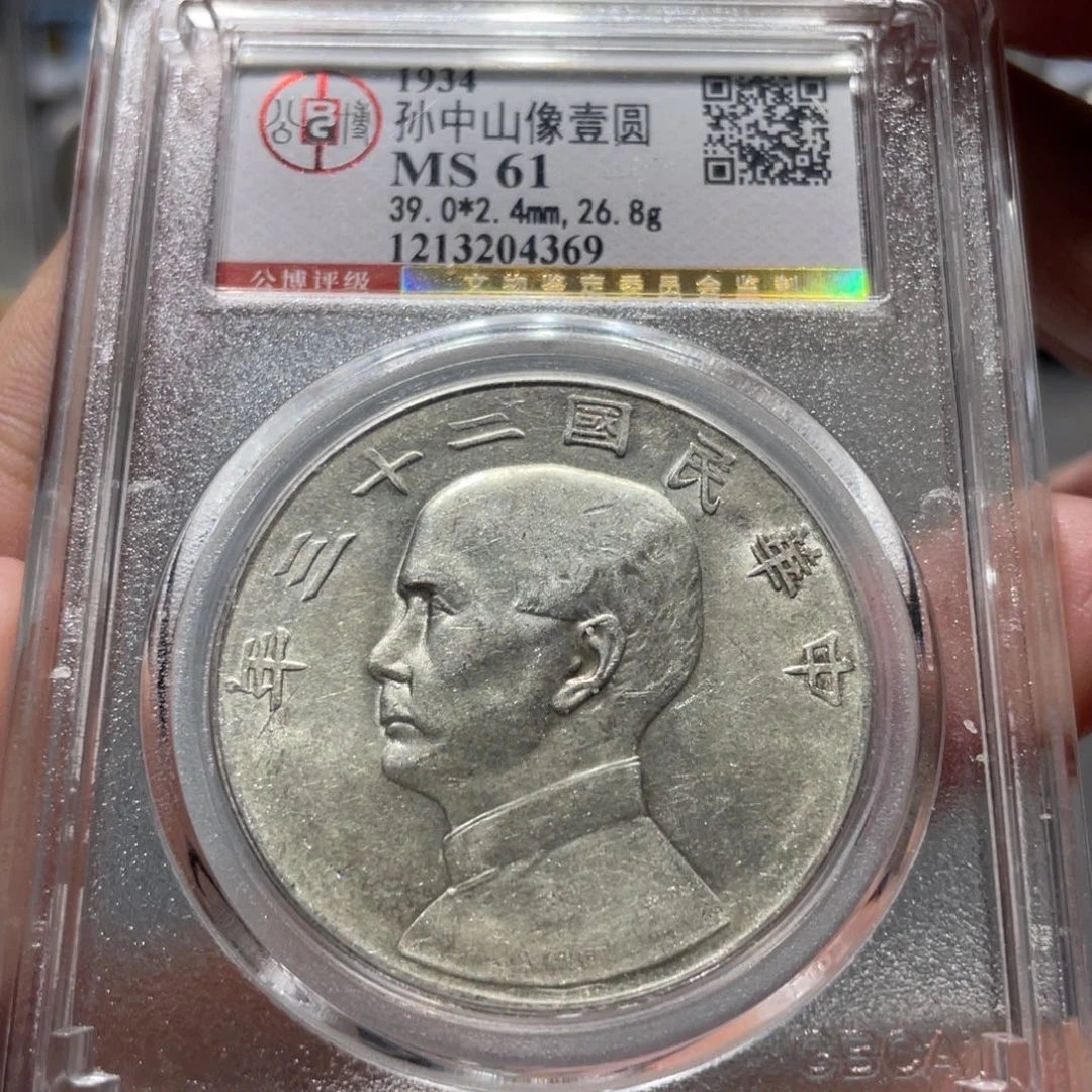 银北京公博二十三船4369，神临钱币