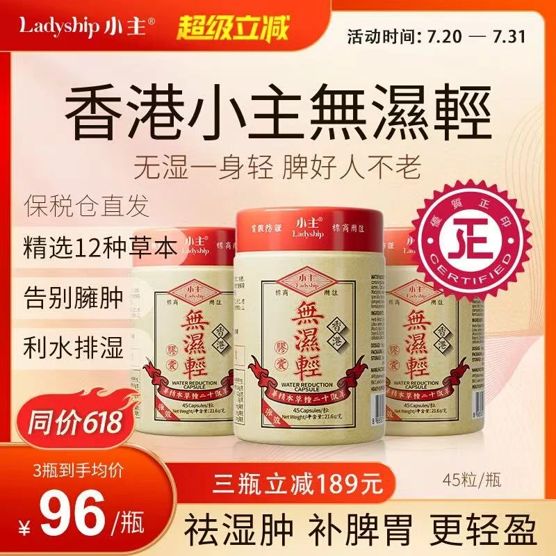 小主香港无湿轻 十二种草本精华萃取 -1