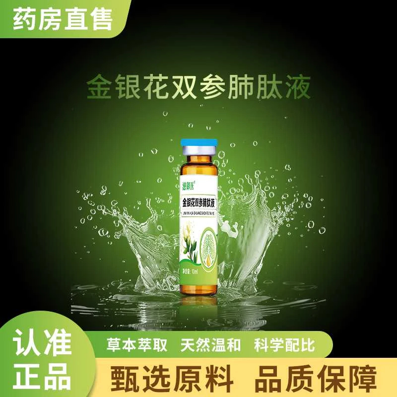金银花双参肺肽液植物饮拍一发五
