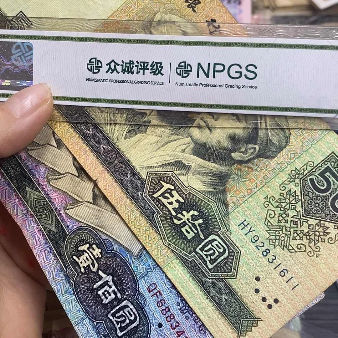 退市钱币原图发货2张