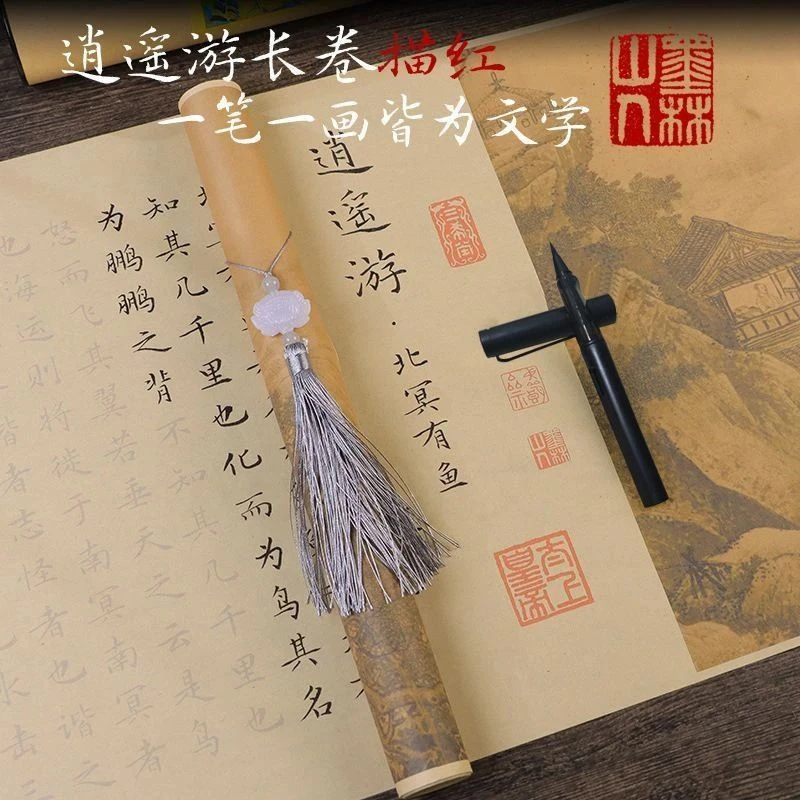 逍遥游字帖长卷庄子练字帖成年人毛笔书法字帖毛笔字临摹卷轴长卷