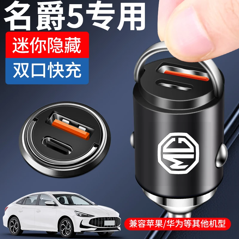 名爵5车载充电器车内点烟器转换插头超级快充车充2025款车内用品