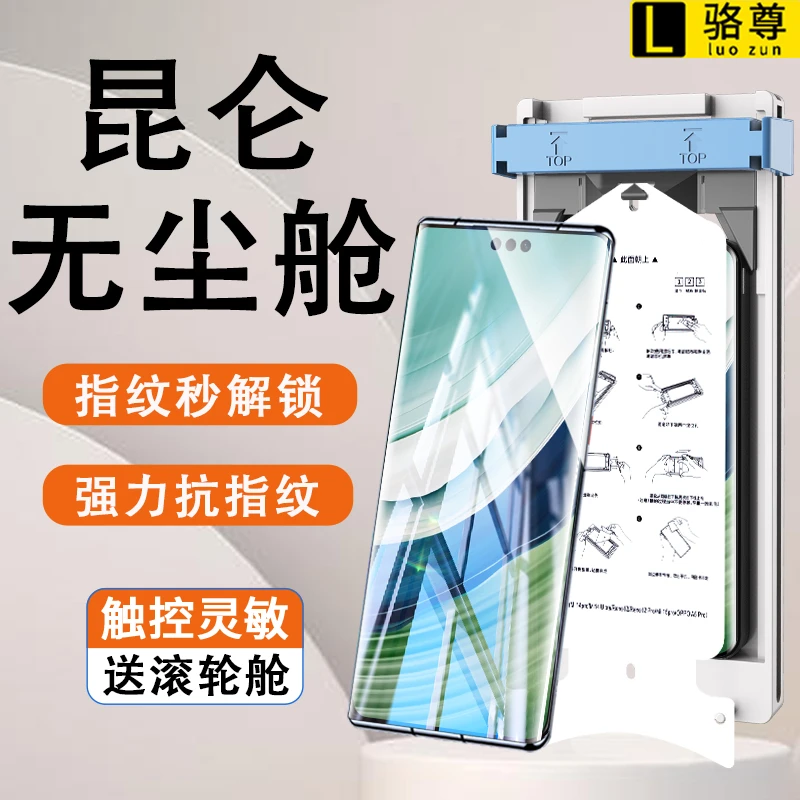 滚轮无尘仓适用华为荣耀一加小米OPPOvivoiQOO三星微晶陶瓷手机膜