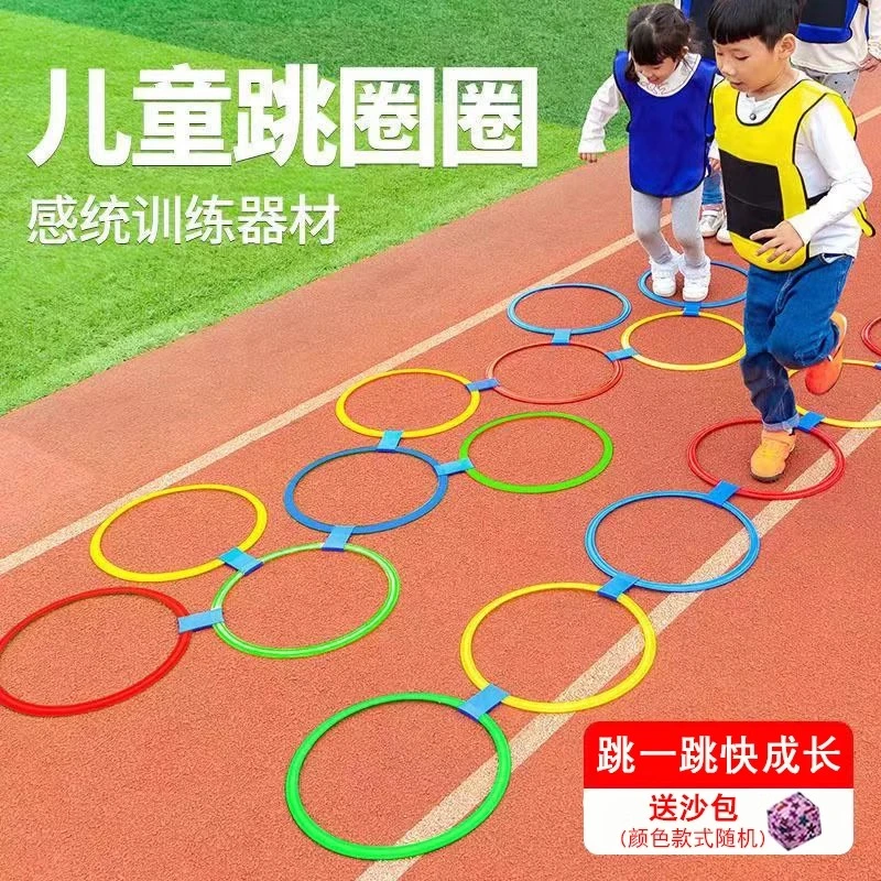 【幼儿园推荐】儿童感统训练器材助长高弹跳儿童跳跳圈亲子互动玩具