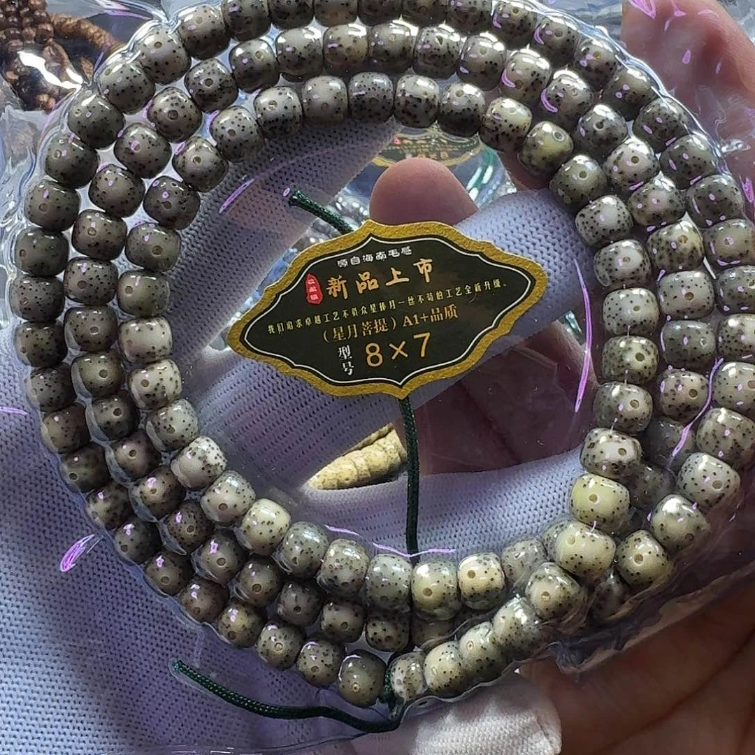 星月菩提手串星月菩提8*7石玉料（练手）