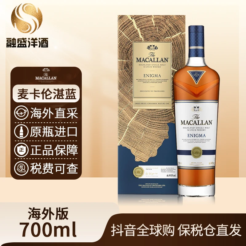 Macallan麦卡伦湛蓝单一麦芽威士忌进口洋酒Enigma700ml/瓶 有码