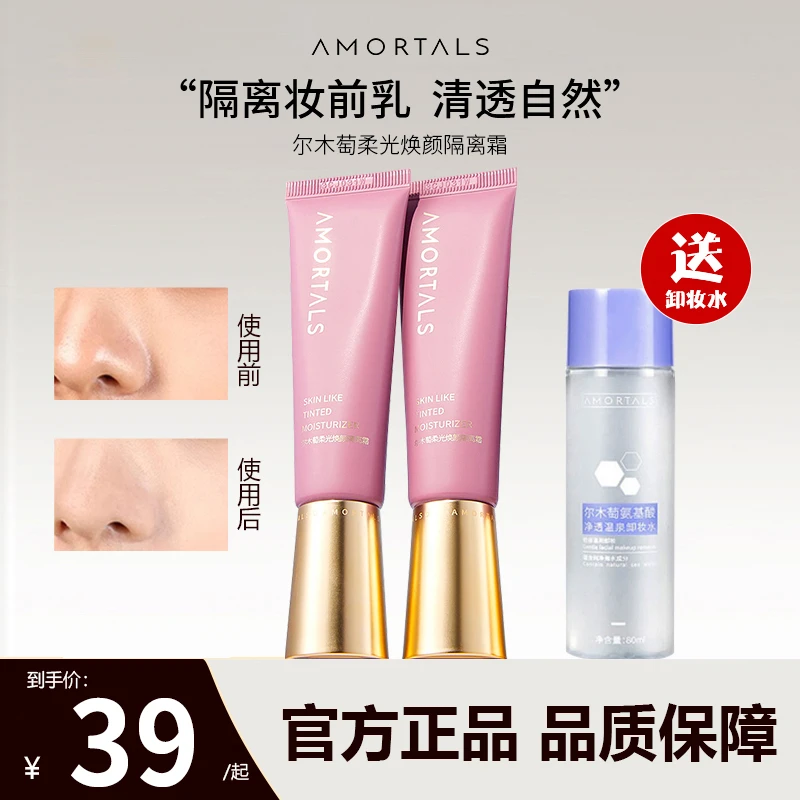 尔木萄素颜隔离霜妆前乳打底素颜提亮肤色混油皮学生工具早八推荐