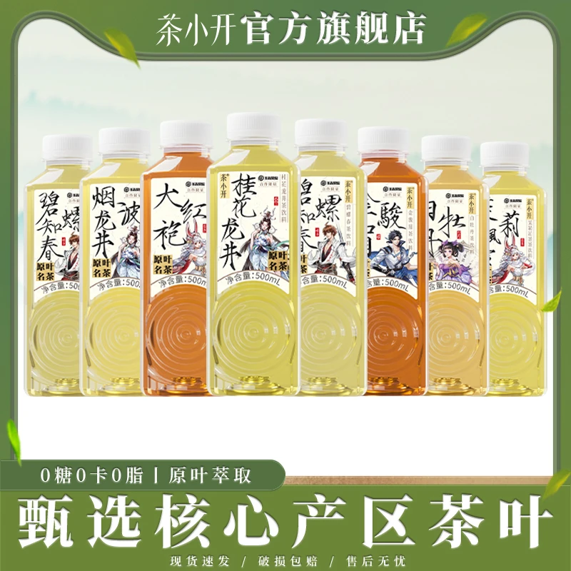 【直播专享】茶小开原叶名茶茶饮料解腻无糖纯茶乌龙茶绿茶红茶