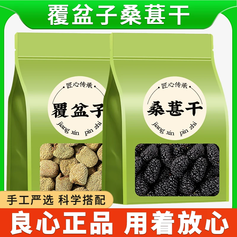 覆盆子桑葚干桑椹干组合正品新鲜干货正宗泡茶泡水喝泡酒商用批发