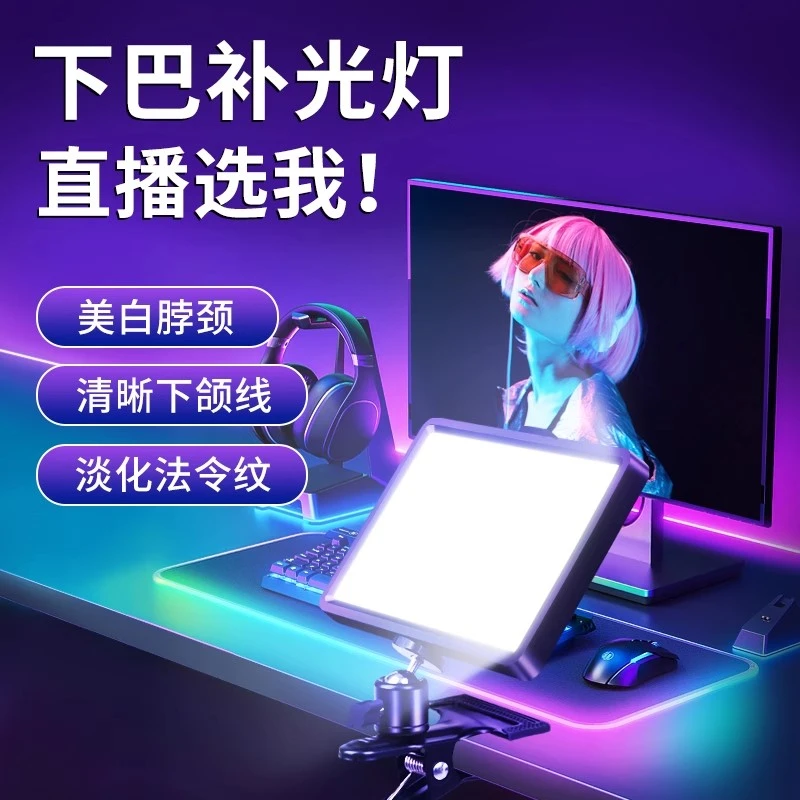 新款直播下巴补光灯美颜直播自拍专用可调色桌面夹子面部脸下美白