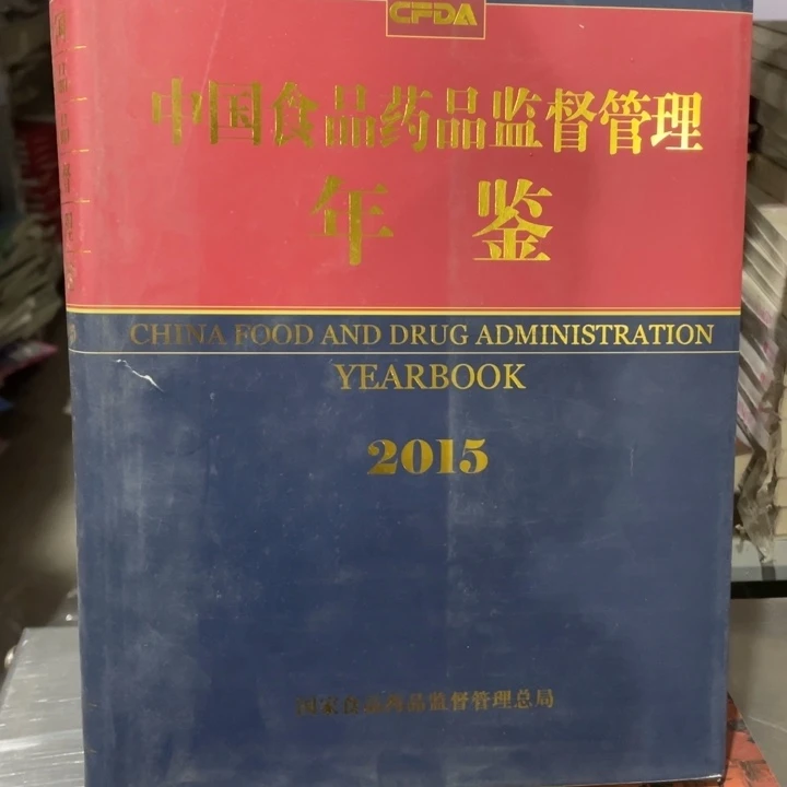中国食品药品监督管理精装