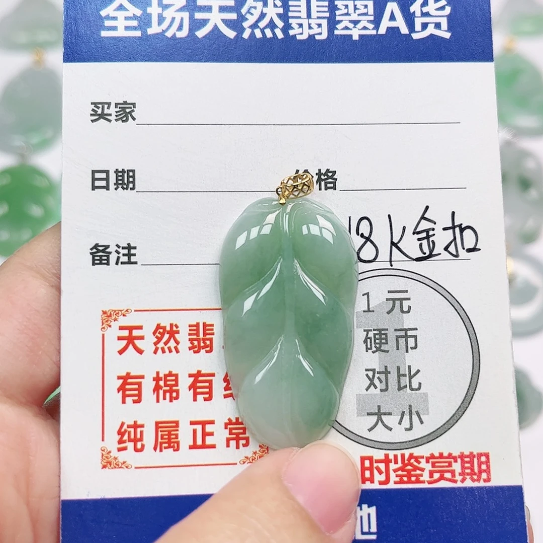 翡翠18K金镶嵌挂件