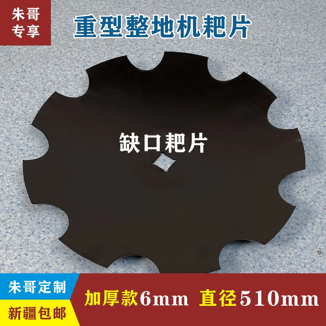 朱哥定制整地机耙片6毫米加厚510石头地专用