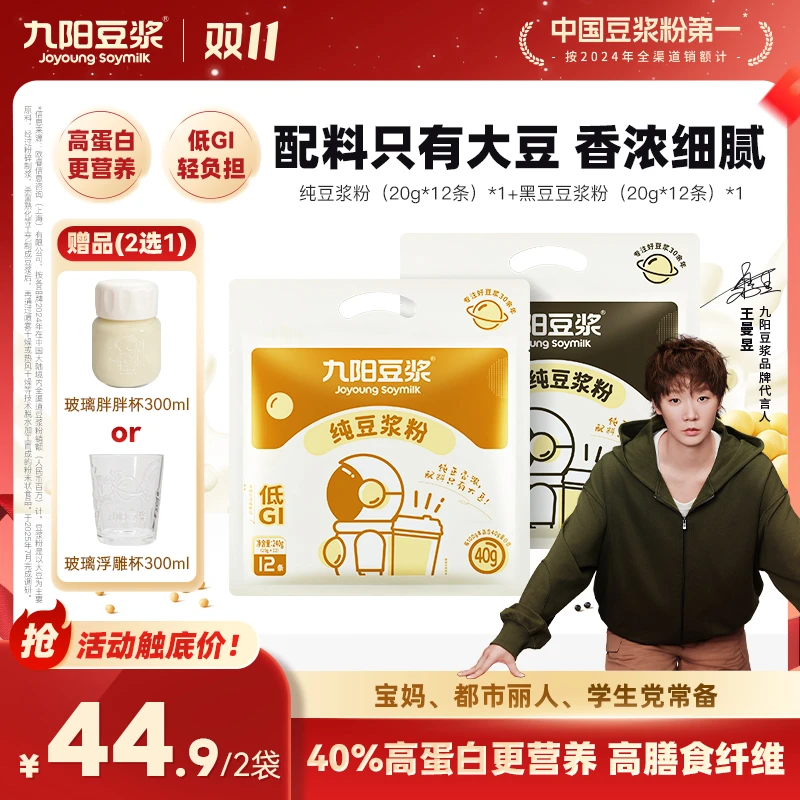 【配料只有大豆】九阳纯豆浆0糖添加高蛋白孕妇学生纯正豆浆粉